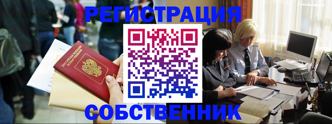 прописка от собственника в Кольчугино